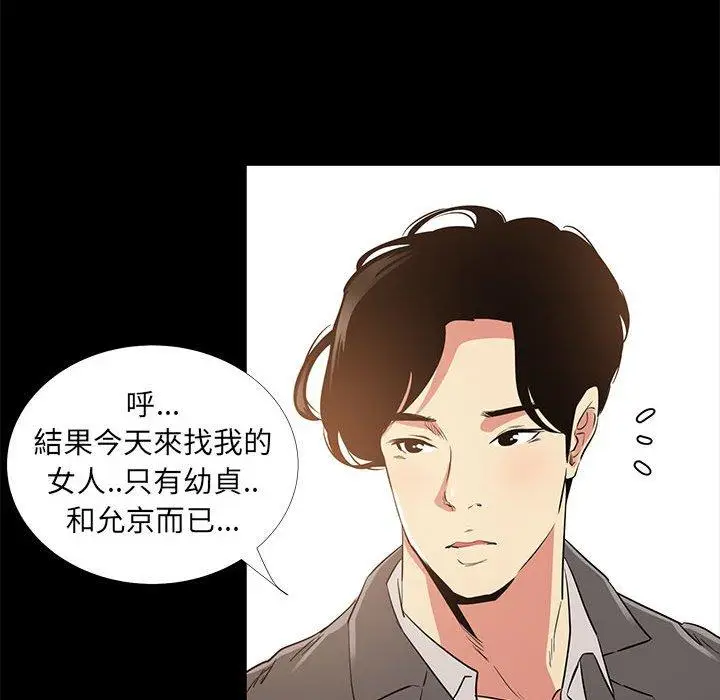 漫画《OL福利社》第35话第110张图