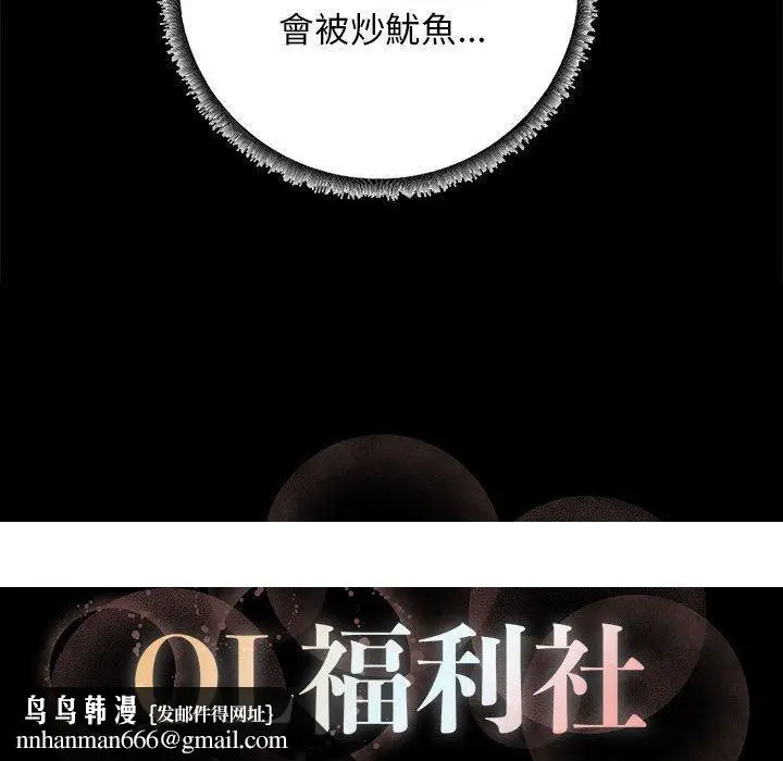 漫画《OL福利社》第35话第120张图