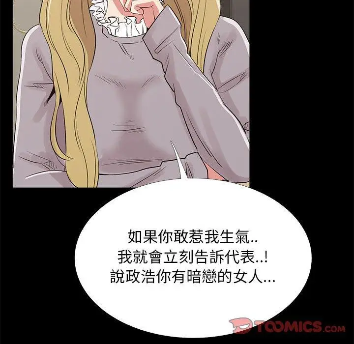 漫画《OL福利社》第35话第99张图
