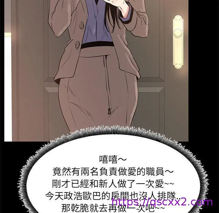 漫画《OL福利社》第38话第105张图