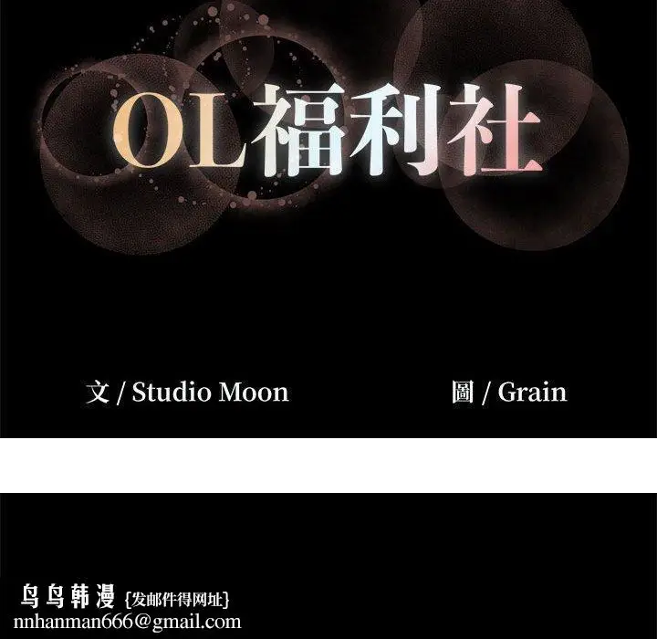 漫画《OL福利社》第38话第112张图