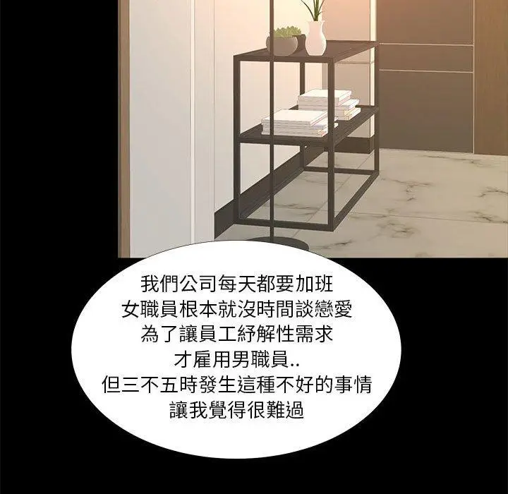 漫画《OL福利社》第38话第71张图