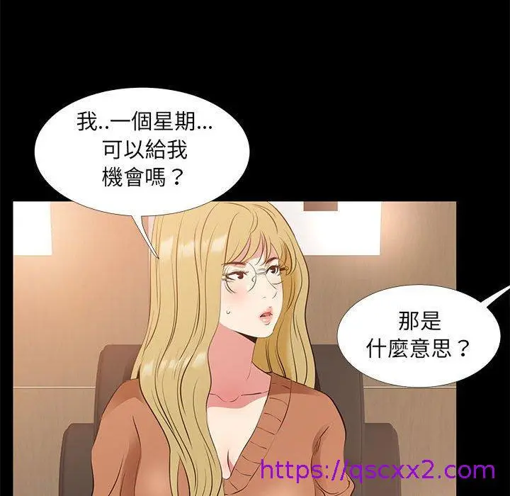漫画《OL福利社》第38话第81张图