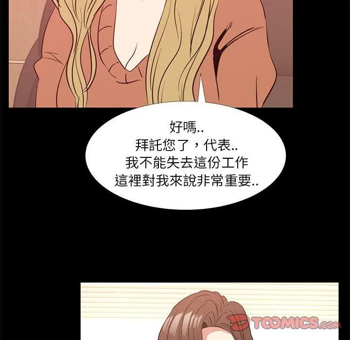 漫画《OL福利社》第38话第86张图
