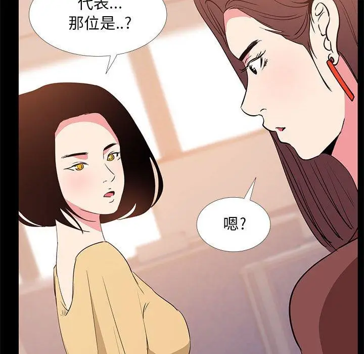 漫画《OL福利社》第31话第12张图