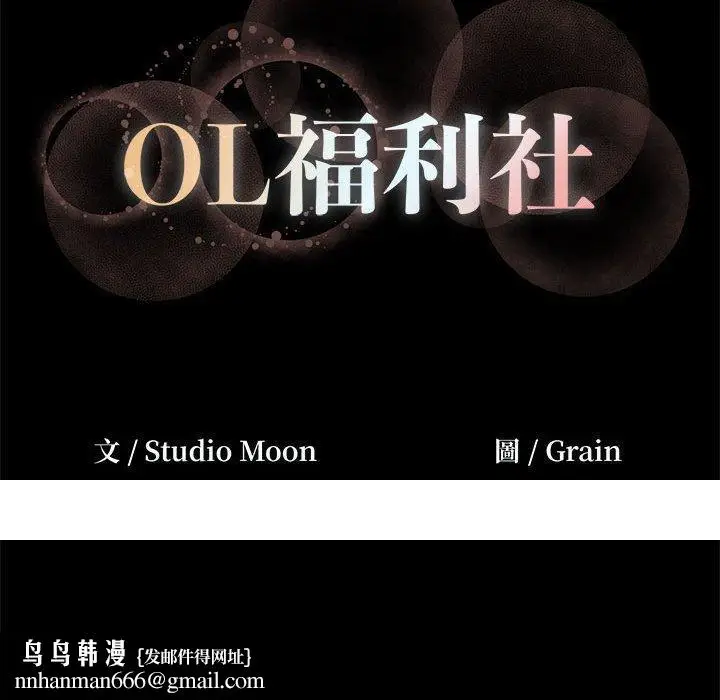 漫画《OL福利社》第31话第126张图
