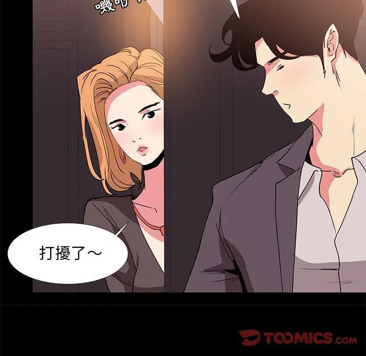 漫画《OL福利社》第31话第87张图