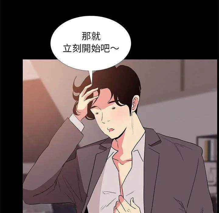 漫画《OL福利社》第31话第90张图