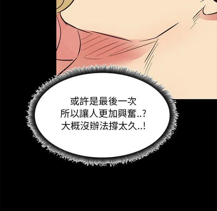 漫画《OL福利社》第39话第87张图