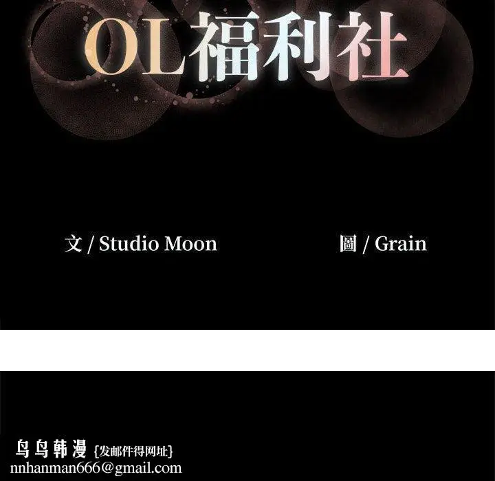 漫画《OL福利社》第4话第112张图