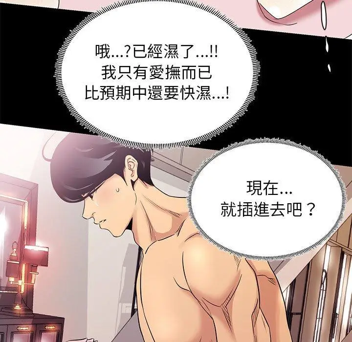 漫画《OL福利社》第4话第91张图