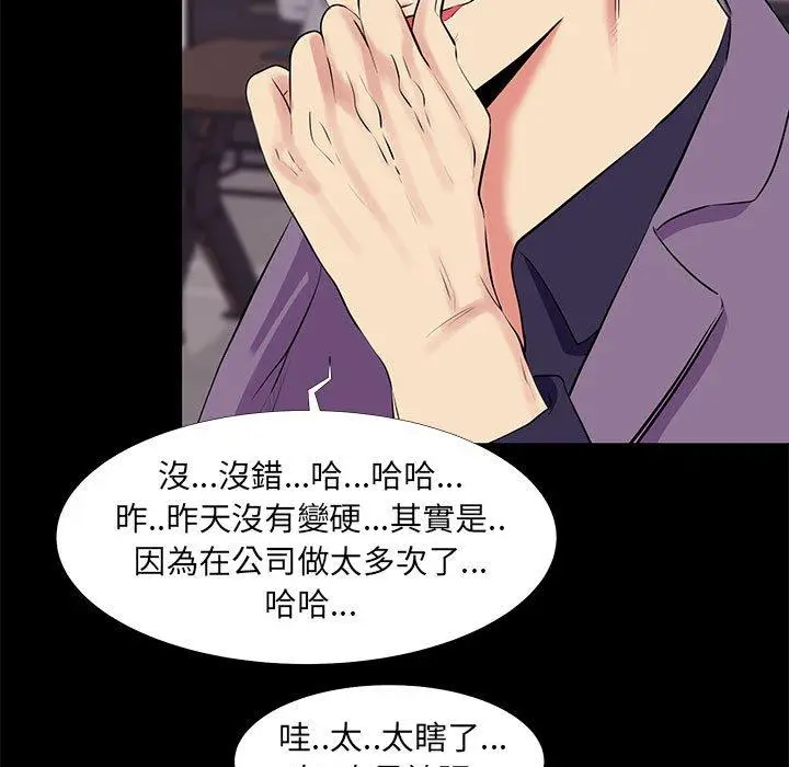 漫画《OL福利社》第16话第11张图