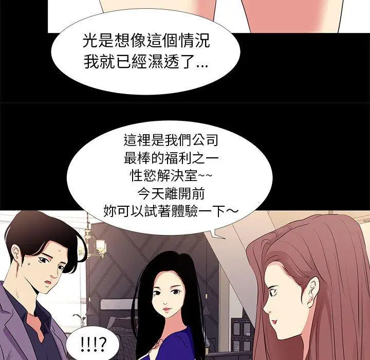 漫画《OL福利社》第16话第19张图
