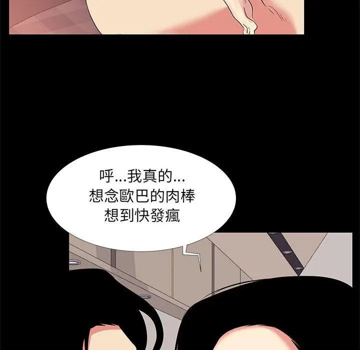 漫画《OL福利社》第16话第50张图