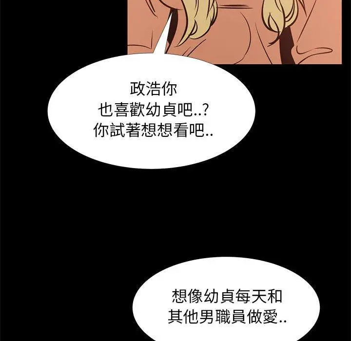 漫画《OL福利社》第41话第51张图