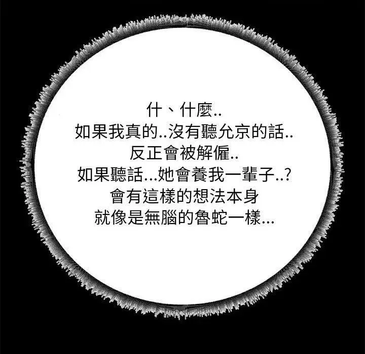 漫画《OL福利社》第41话第80张图