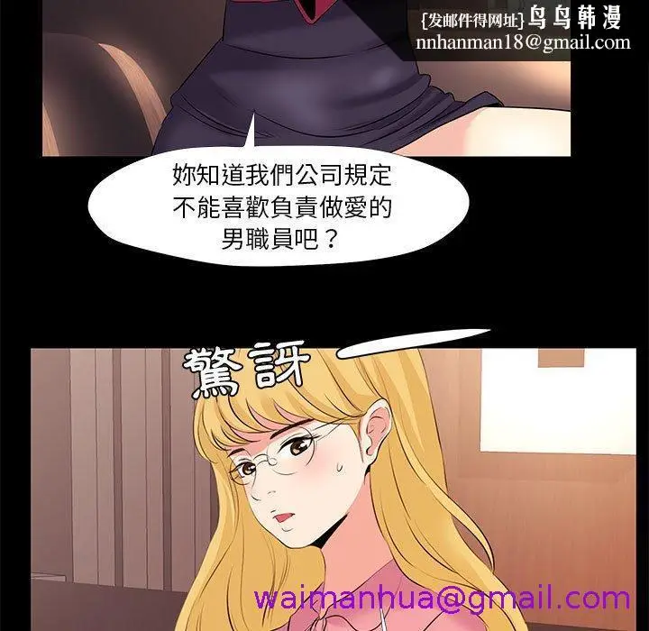 漫画《OL福利社》第24话第45张图