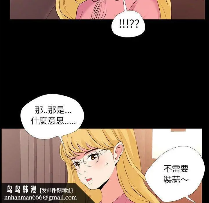 漫画《OL福利社》第24话第46张图