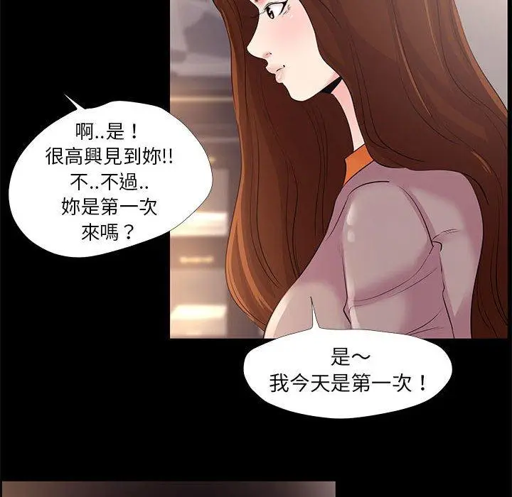 漫画《OL福利社》第24话第80张图
