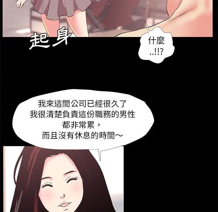 漫画《OL福利社》第24话第83张图