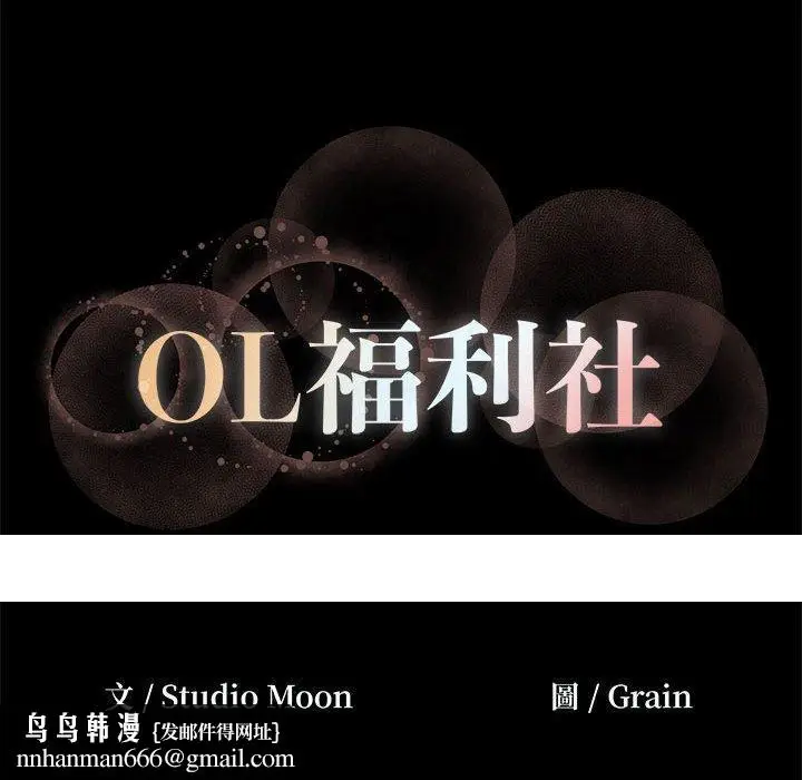 漫画《OL福利社》第24话第88张图