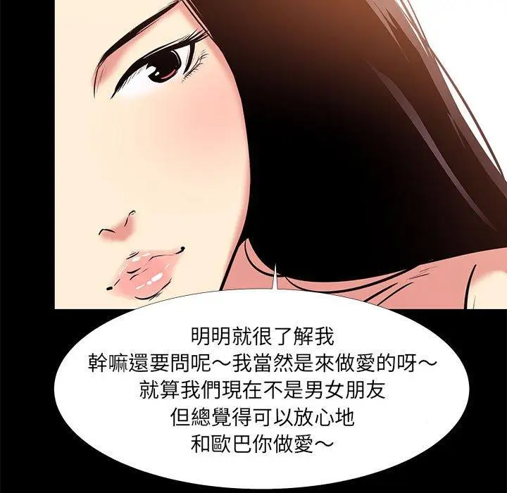 漫画《OL福利社》第20话第47张图