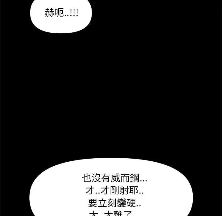 漫画《OL福利社》第28话第79张图