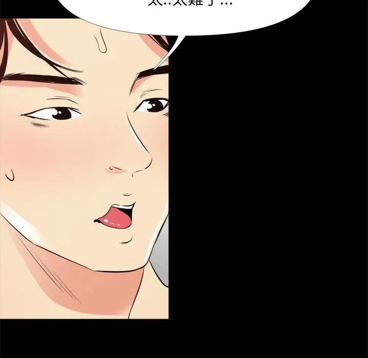 漫画《OL福利社》第28话第80张图