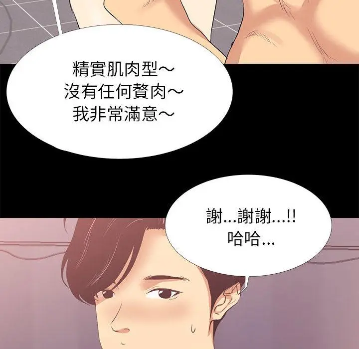 漫画《OL福利社》第2话第52张图