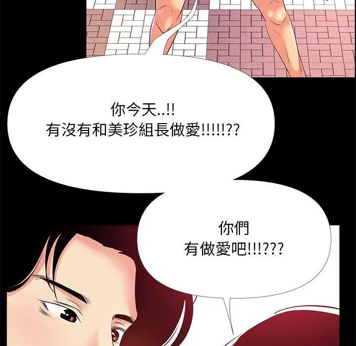 漫画《OL福利社》第26话第46张图