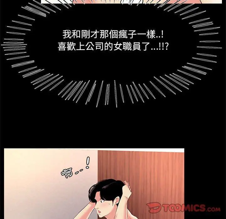 漫画《OL福利社》第26话第72张图
