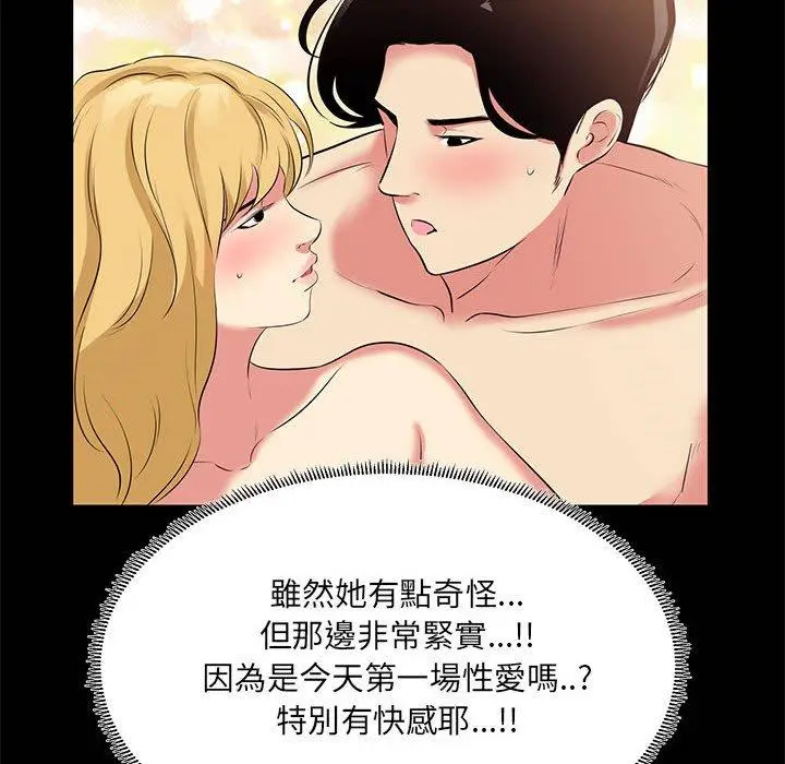漫画《OL福利社》第23话第28张图