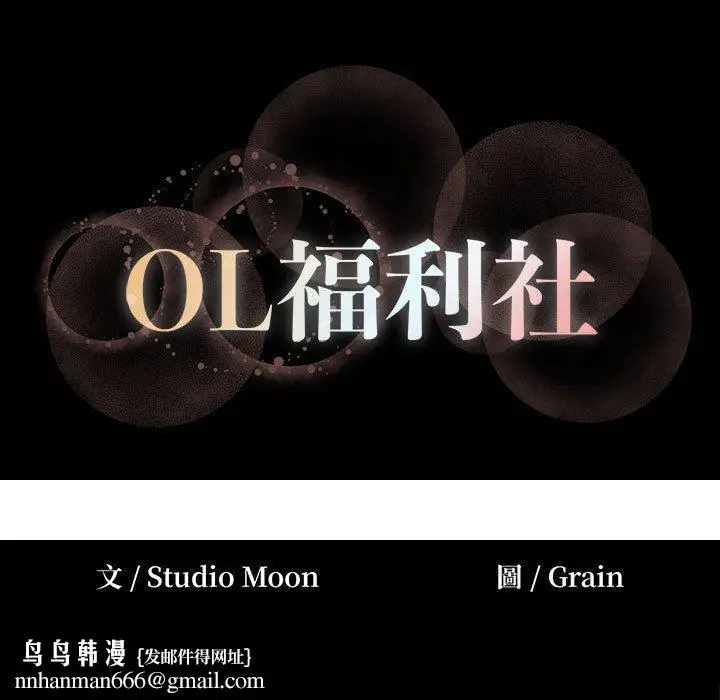 漫画《OL福利社》第12话第103张图