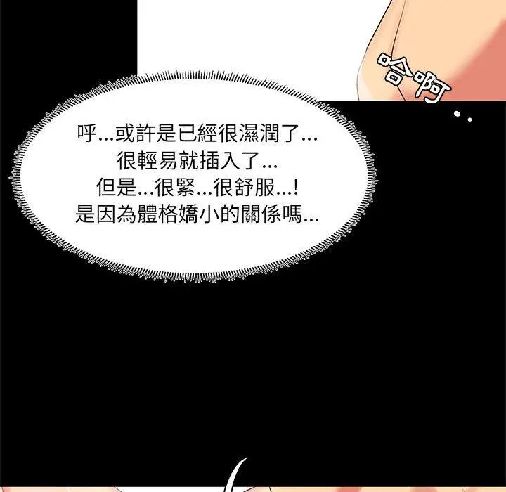 漫画《OL福利社》第12话第68张图