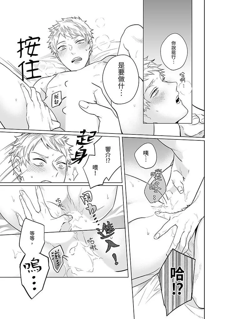 漫画《与好友合理做爱的方法》第8话第10张图