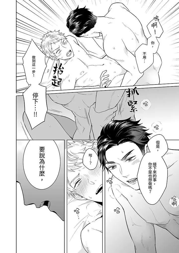 漫画《与好友合理做爱的方法》第8话第11张图
