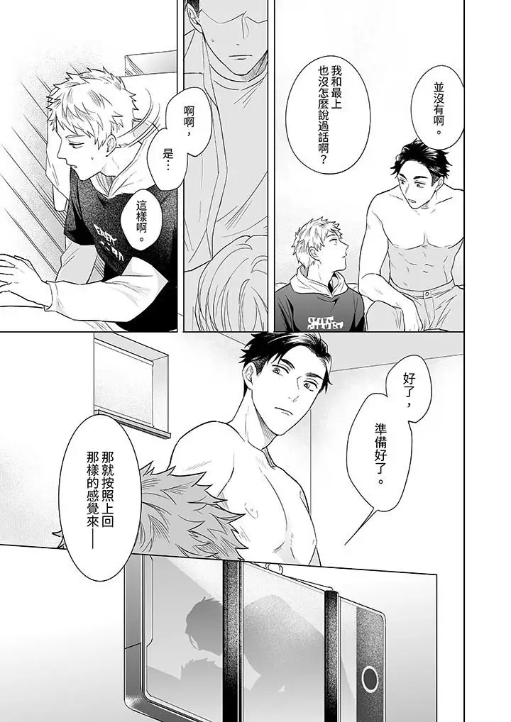 漫画《与好友合理做爱的方法》第8话第2张图