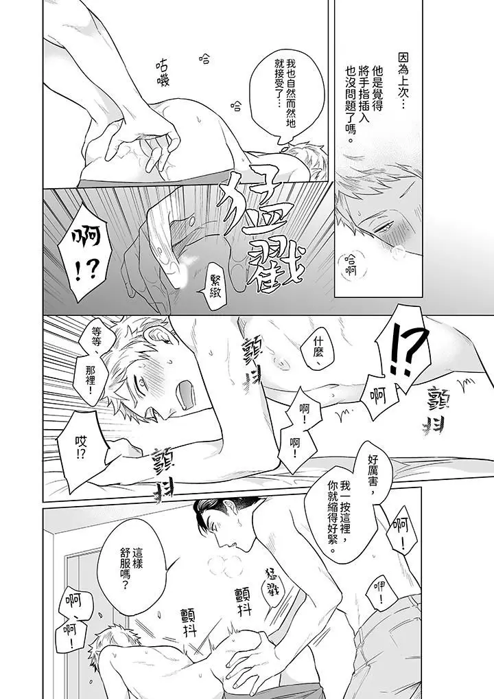 漫画《与好友合理做爱的方法》第8话第5张图