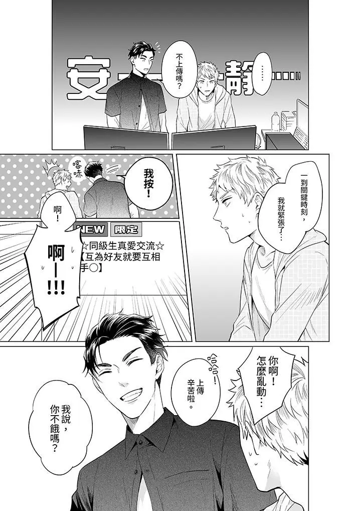 漫画《与好友合理做爱的方法》第4话第12张图