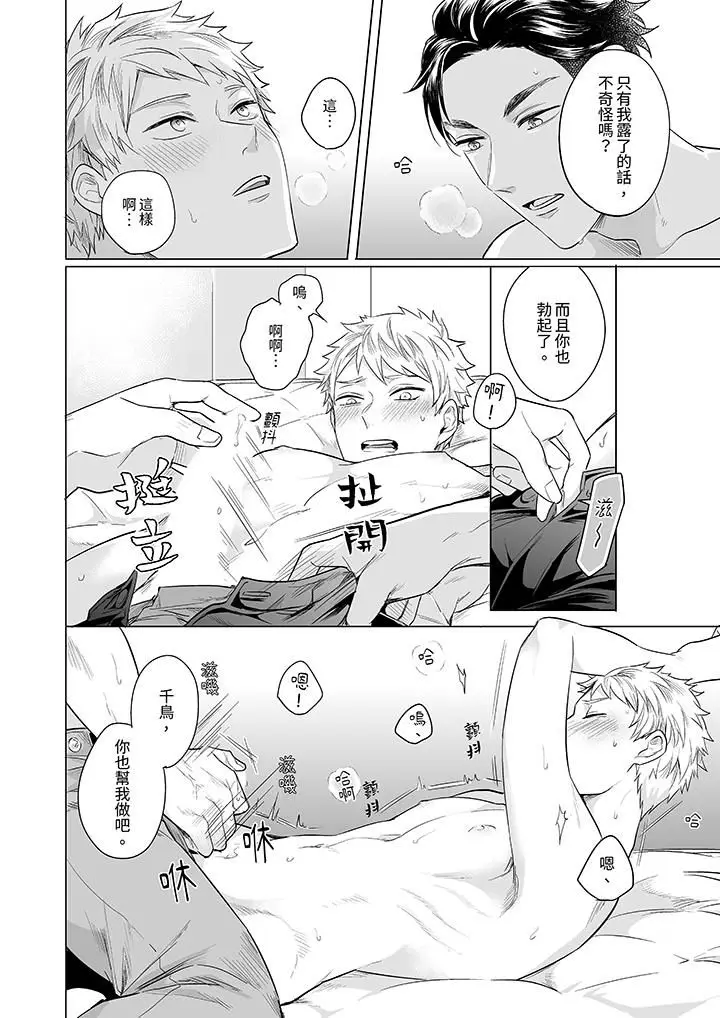 漫画《与好友合理做爱的方法》第4话第5张图