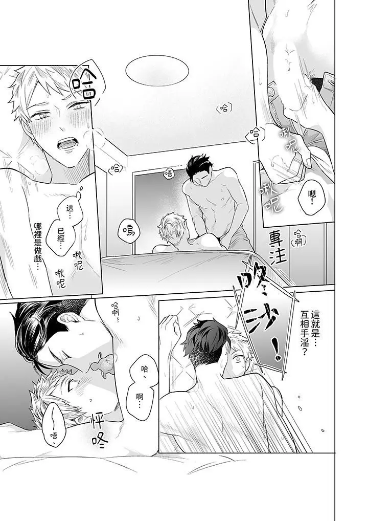 漫画《与好友合理做爱的方法》第4话第6张图