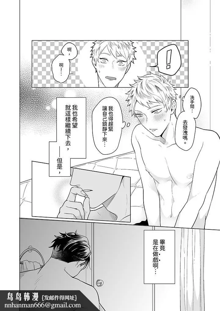 漫画《与好友合理做爱的方法》第4话第9张图
