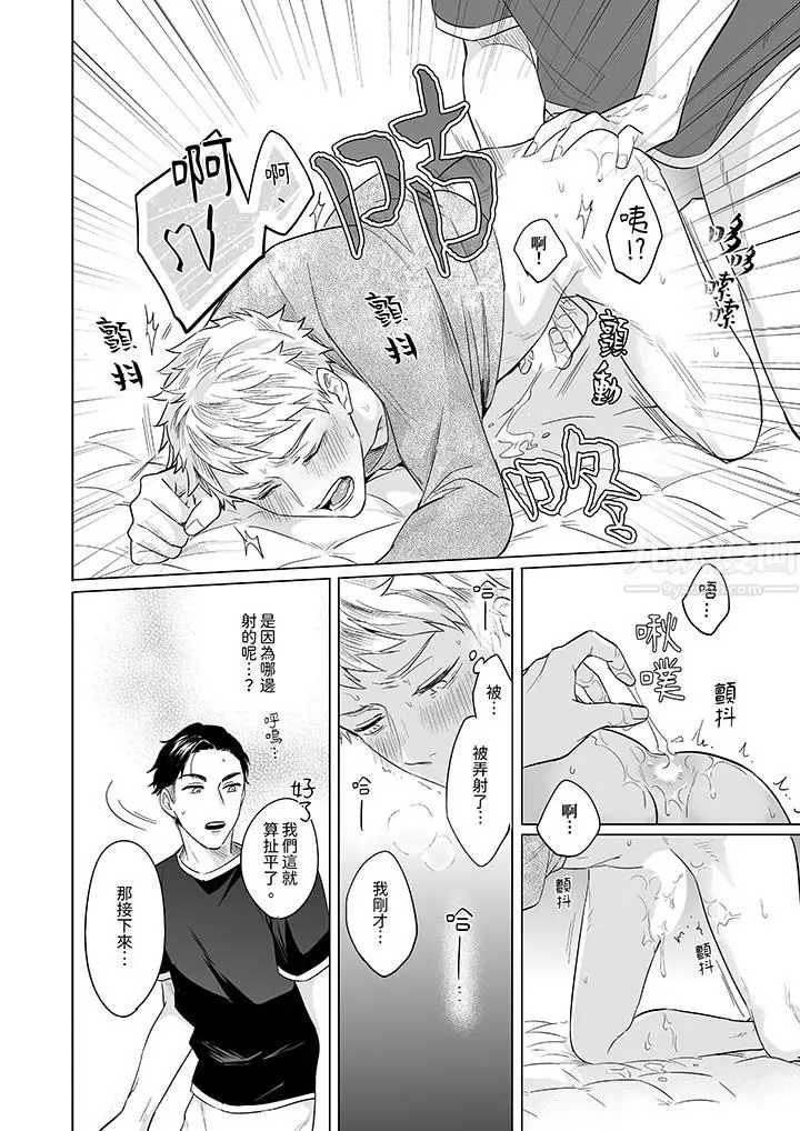 漫画《与好友合理做爱的方法》第6话第10张图