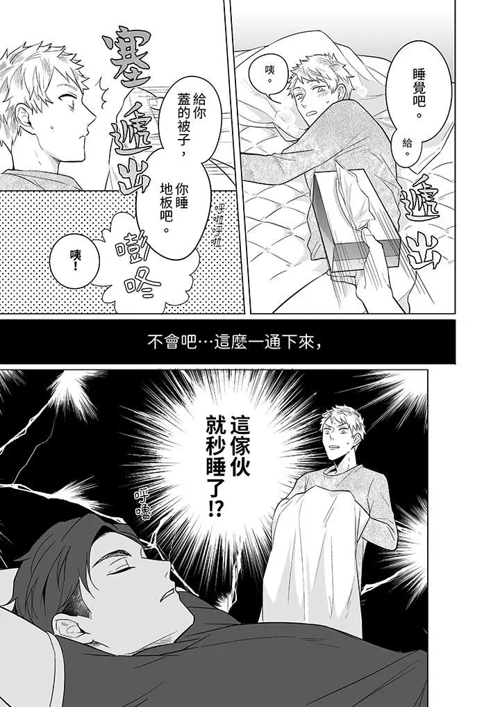 漫画《与好友合理做爱的方法》第6话第11张图