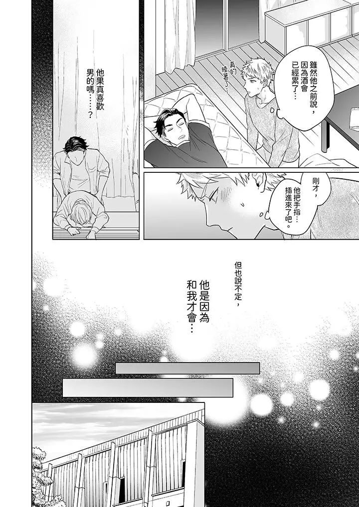 漫画《与好友合理做爱的方法》第6话第12张图