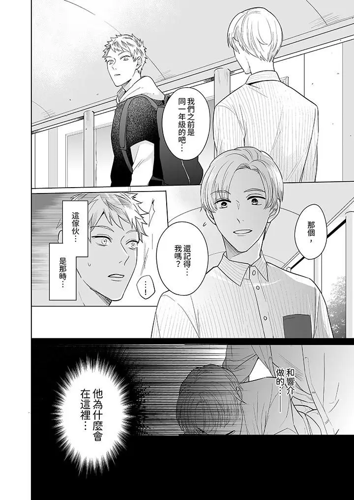 漫画《与好友合理做爱的方法》第6话第14张图