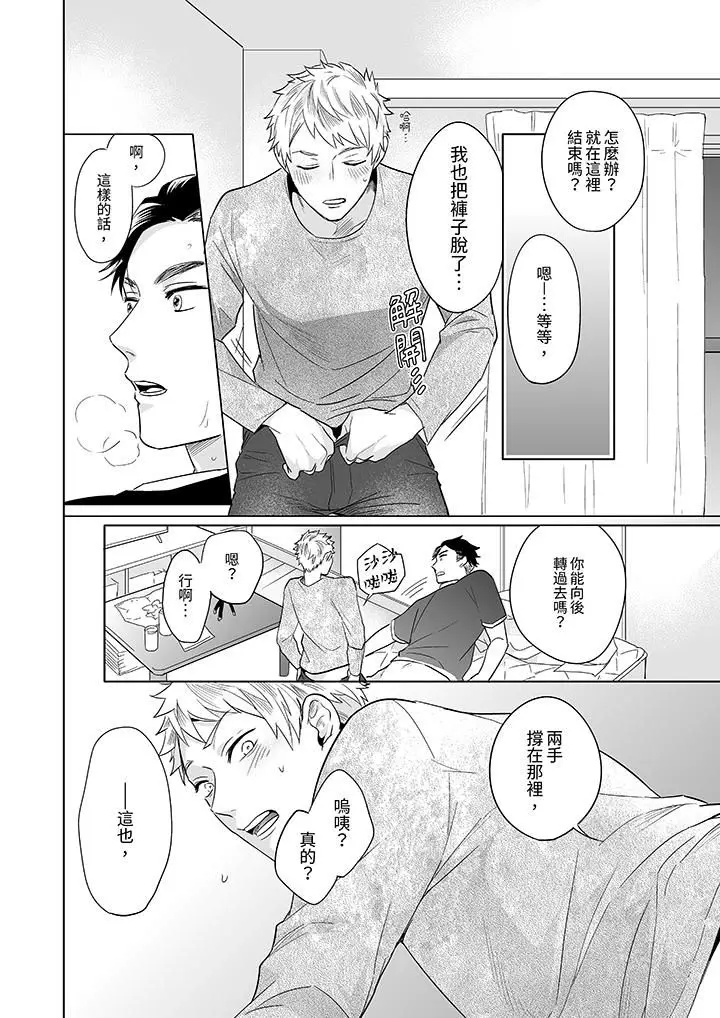 漫画《与好友合理做爱的方法》第6话第2张图