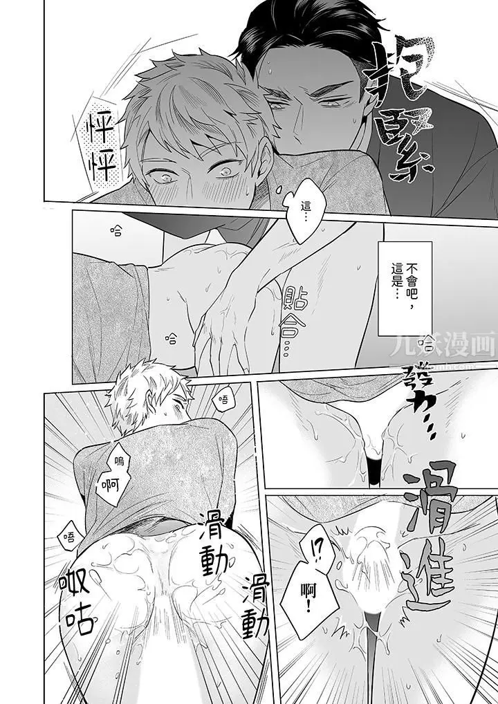 漫画《与好友合理做爱的方法》第6话第4张图