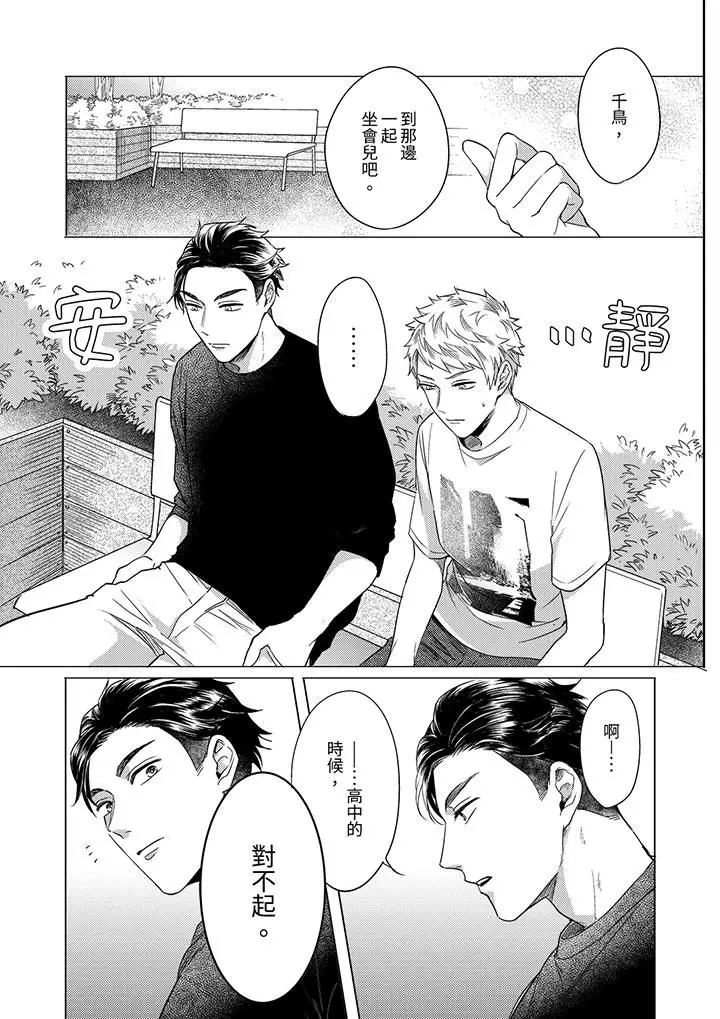 漫画《与好友合理做爱的方法》第10话第10张图