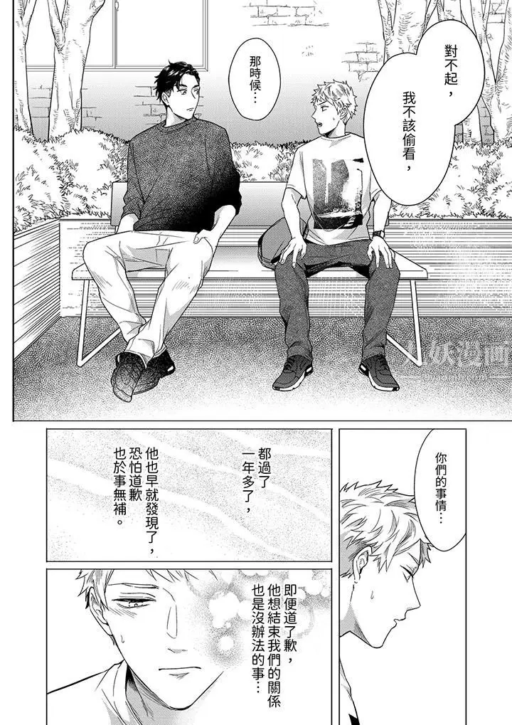 漫画《与好友合理做爱的方法》第10话第11张图